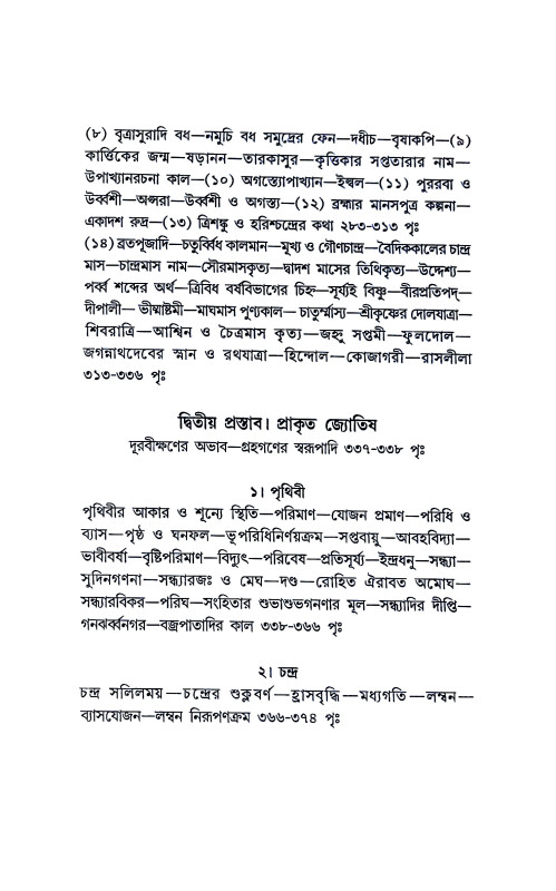 আমাদের জ্যোতিষী ও জ্যোতিষ Amader jyotiṣi o jyotis