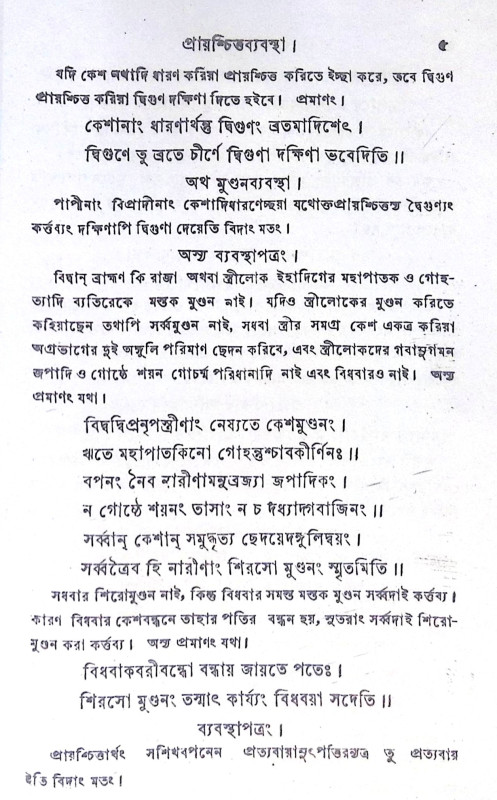 ।। ব্যবস্থাসৰ্ব্বস্ব।। Byabasthasarbaswa
