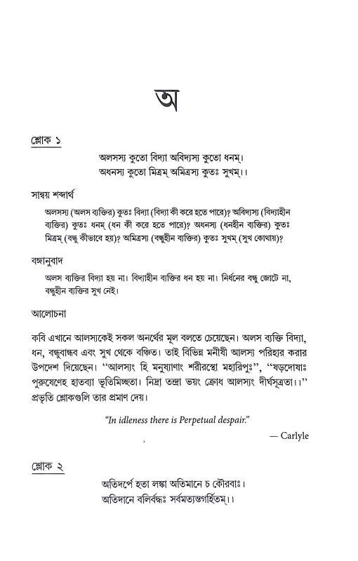 চাণক্য শ্লোক Chanakya Shlok