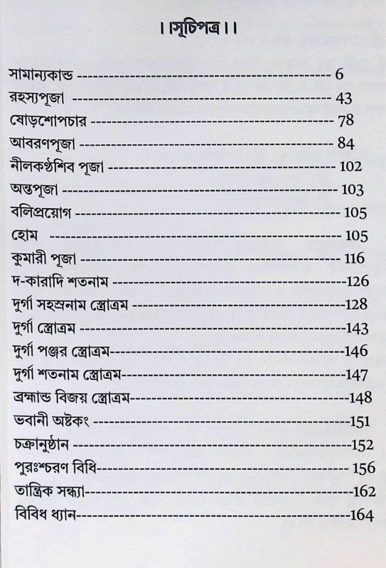 ।। শ্রীশ্রী মূলদুর্গা কুলামৃত ।। Sri Sri Muldurga Kulamrita