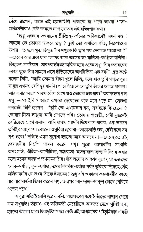 ভক্ত ও ভগবান Bhakta o Bhagaban