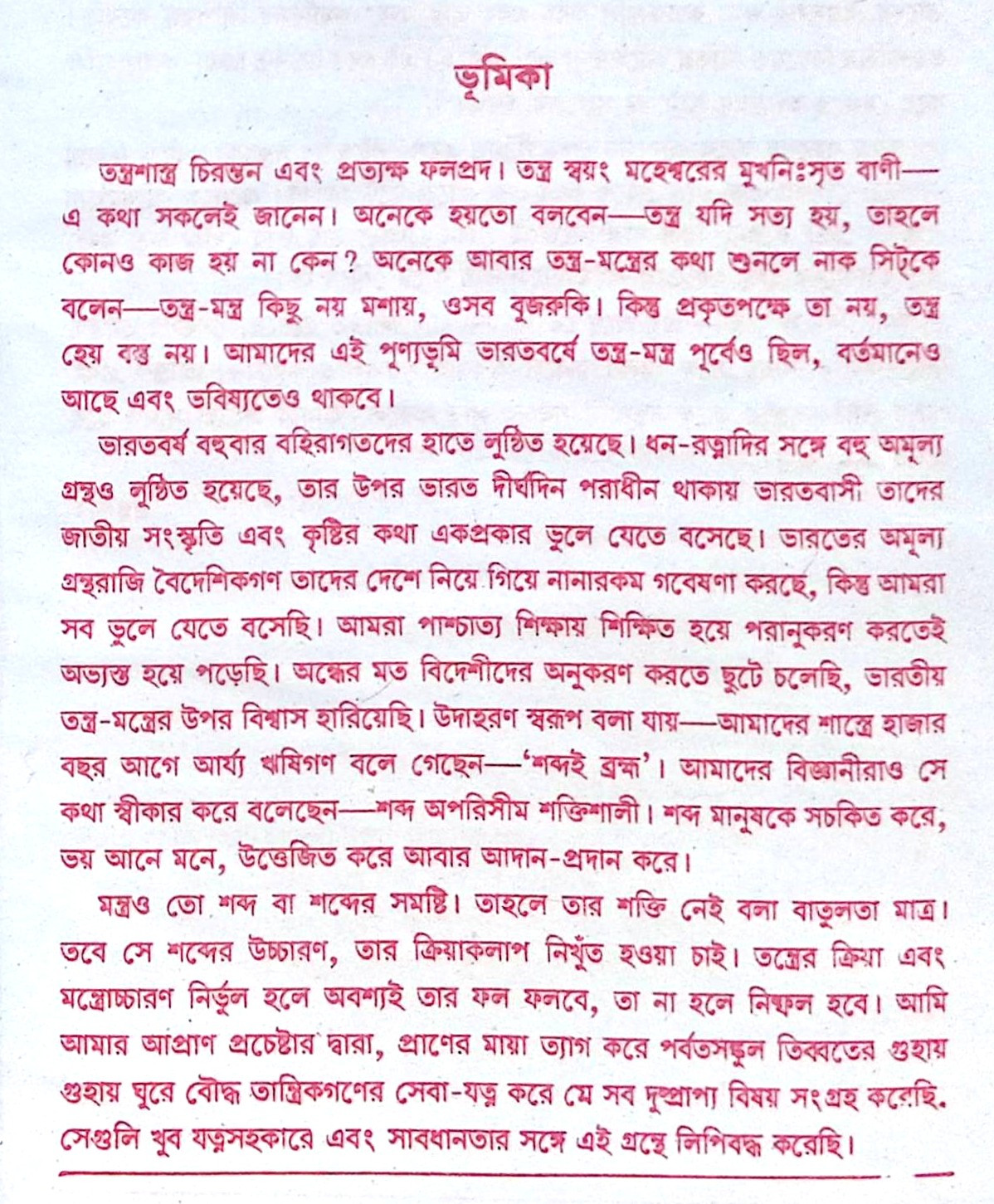 ।। সর্ব্বমনস্কামনা সিদ্ধ পুস্তক ।। Sarba Monokamana Siddha Pustak