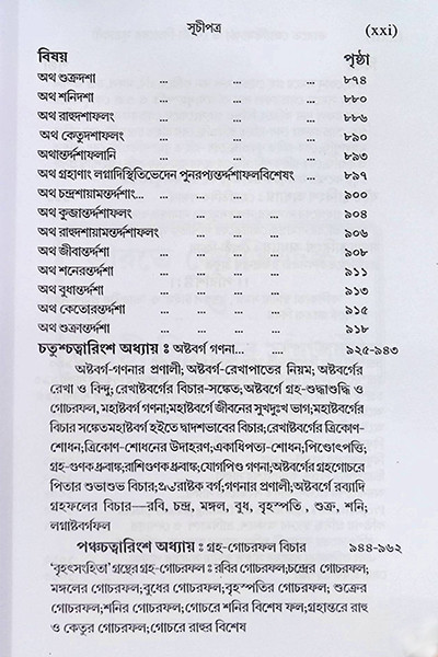 ভারতে জ্যোতিষর্চ্চা ও কোষ্ঠি - বিচারের সূত্রাবলী Bharate jyotiṣarcca o kosthi - bicaer sutrabali