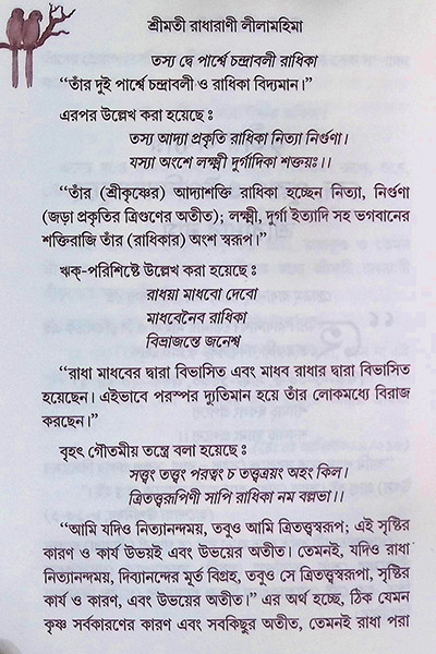শ্রীমতী রাধারাণীর লীলা মহিমা ( ২ খন্ড )  Shrimati Radharani’r Leela Mahima (2 Volumes)