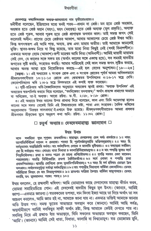 গীতা সংগ্রহ Gita Sangraha