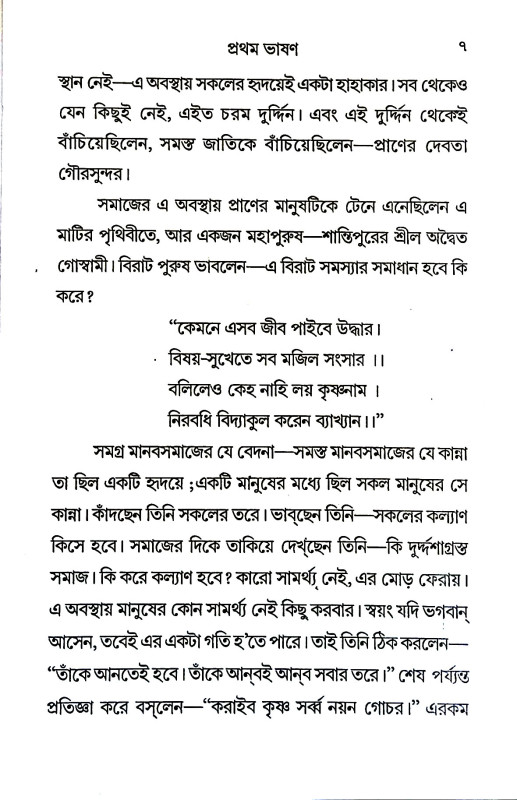 পাঁচটি ভাষণ Five bhasan