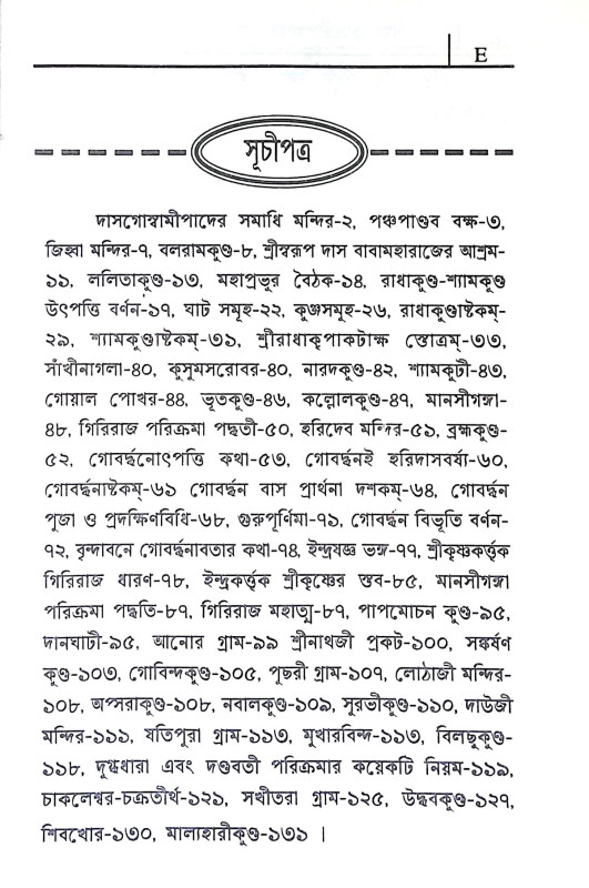 শ্রী গিরিরাজ পরিক্রমামার্গ Shri Giriraj Parikramamarg