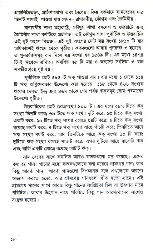 মাণ্ডূক্য উপনিষদ Mandukya Upanishad