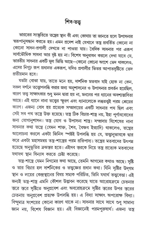 তন্ত্রের আলো Tantrer Alo