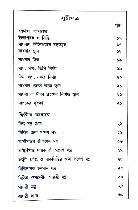 মায়াজাল ও ইন্দ্রজাল Mayajal o Indrajal