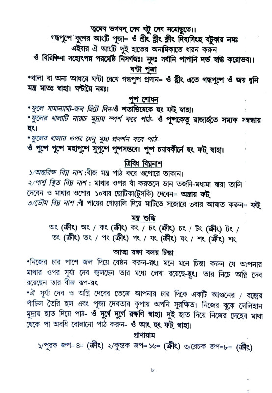 শ্রী শ্রী কালী পূজা পদ্ধতি Sri Sri Kali Puja Paddhati