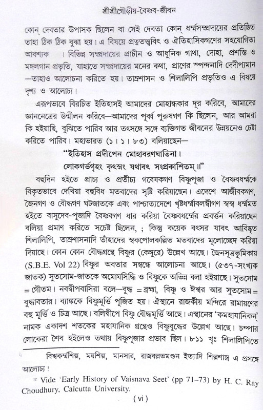 ।। শ্রীশ্রীগৌড়ীয়-বৈষ্ণব-জীবন (প্রথম ও দ্বিতীয় খণ্ড একত্রে ।। Sri Sri Gaudiya Vaishnava Life in Bengali (2 Parts in 1 Book)