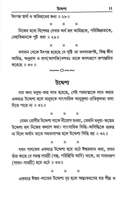অমৃত বিন্দু Amrita Bindu