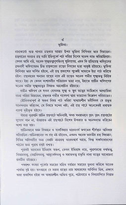দেবদেবী ও ঋষি বংশাবলি Dev Devi o Rhishi