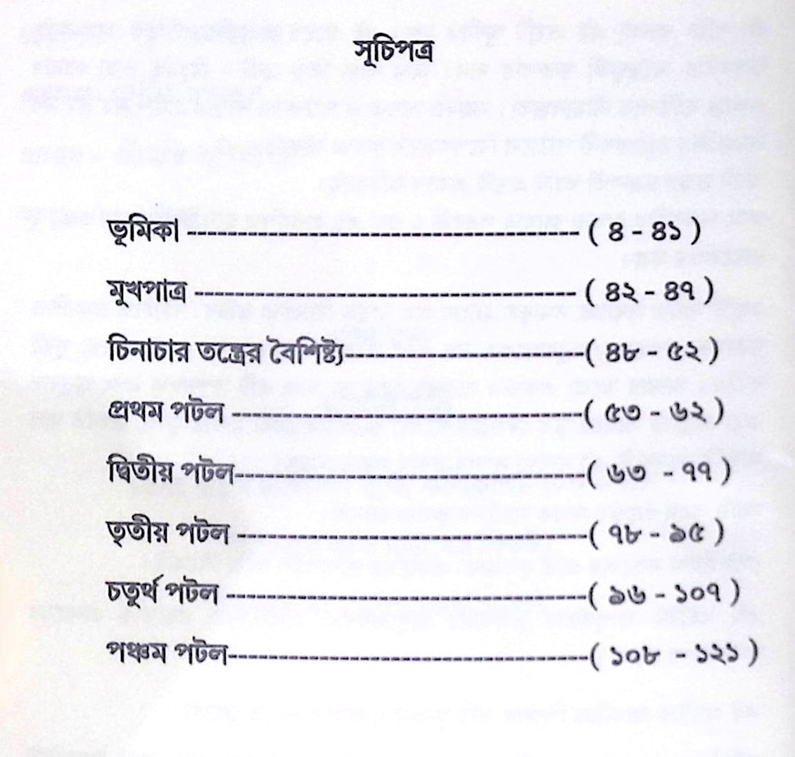 চিনাচার তন্ত্রম্- Chinachar Tantram