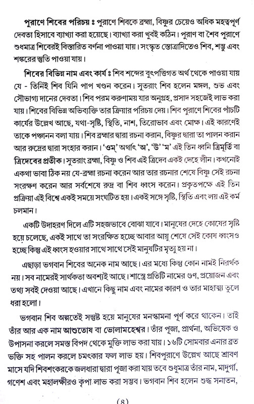 পারদ শিবলিঙ্গ Parad Sibalinga