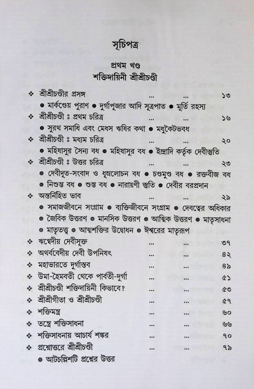 শক্তির উৎস সন্ধানে  Śaktira uṯsa sandhānē