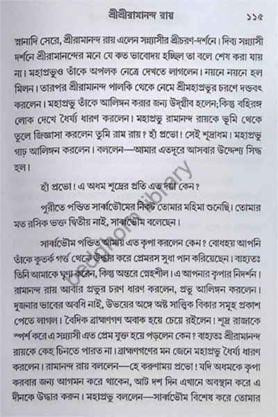 শ্রী শ্রী গৌর পার্ষদ চরিতাবলি  Sri Sri Gaur - Parshad Charitavali