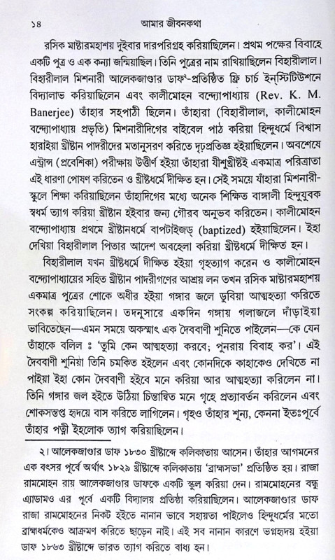 ।। আমার জীবনকথা (১-২)খণ্ড ।। Amar Jibonkotha1-2th Part