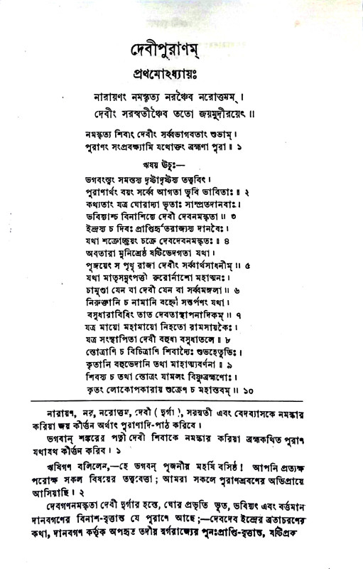 দেবীপুরাণম্ Devipuranam