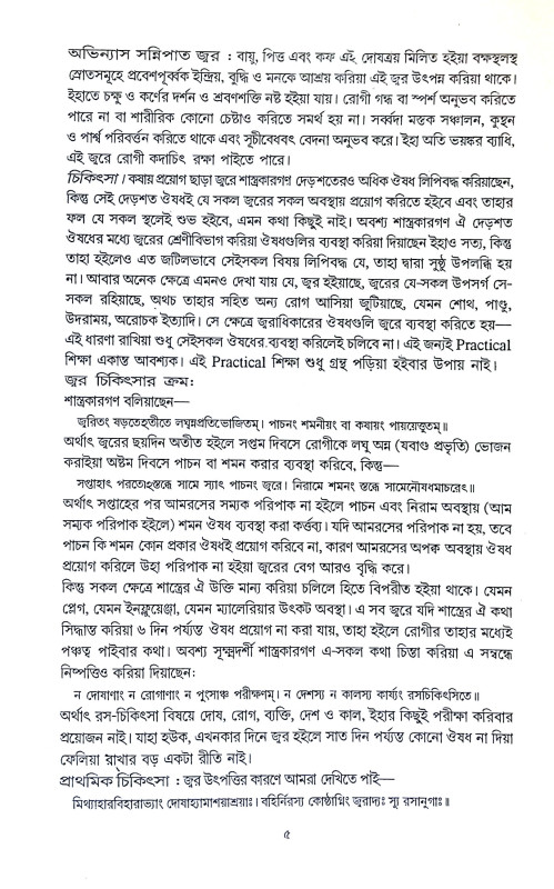 কায় চিকিৎসা  Kay Cikitsa