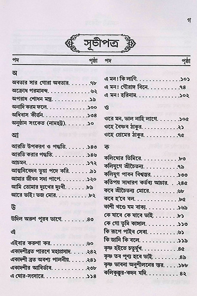 নামহট্ট পরিচয় Namhatta Porichoy