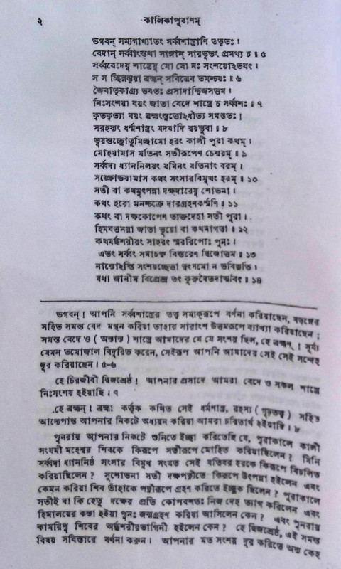 কালিকা পুরাণম Kalika Purana