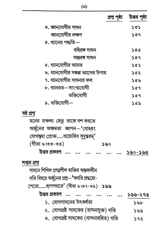গীতা রসামৃত Gita Rasamrita
