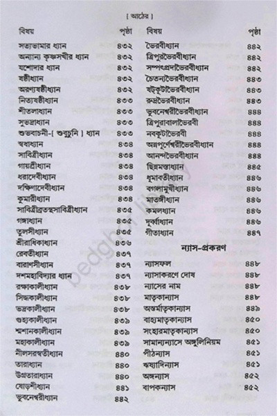 ক্রিয়াকাণ্ড বারিধি Kriyakanda Baridhi ( 3 Volumes )