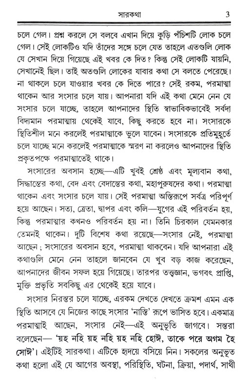 তাত্ত্বিক - প্রবচন Tattbik - Prabacan