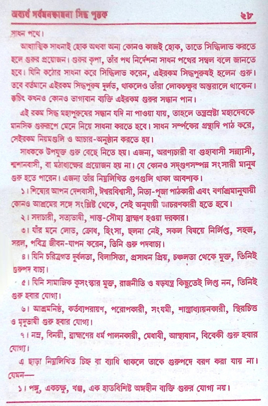 ।। সর্ব্বমনস্কামনা সিদ্ধ পুস্তক ।। Sarba Monokamana Siddha Pustak
