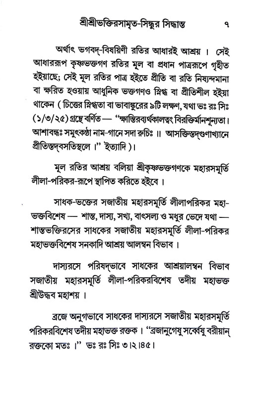 মঞ্জরীভাব - সাধন - পদ্ধতি Manjaribhava - Sadhana - paddhati