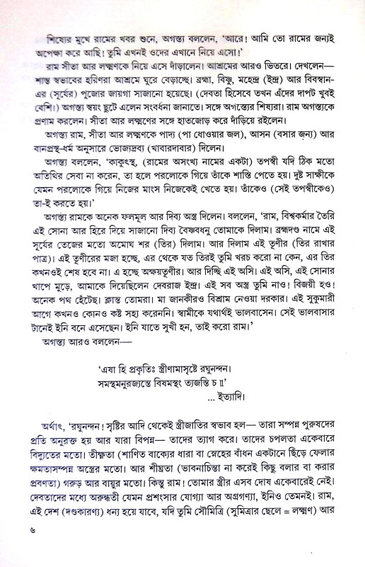 রামায়ণ চরিতমালা Ramayan Charitmala