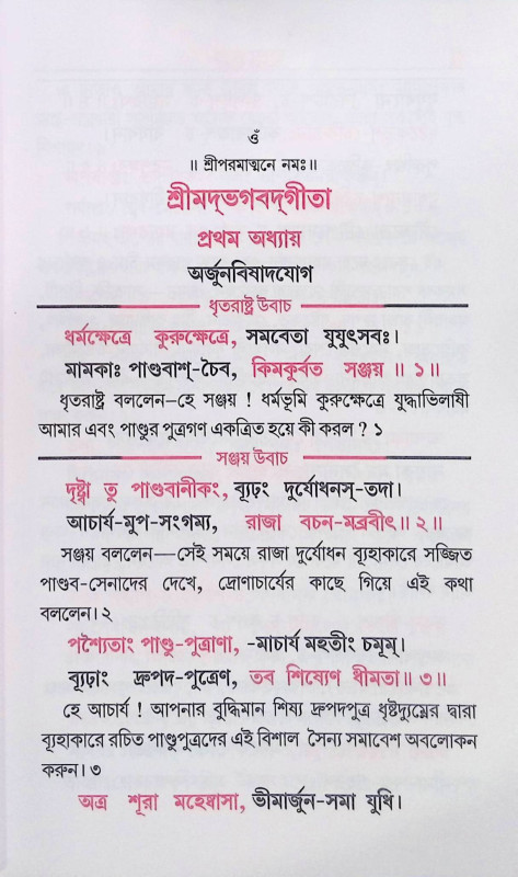 সরল গীতা Simple Gita