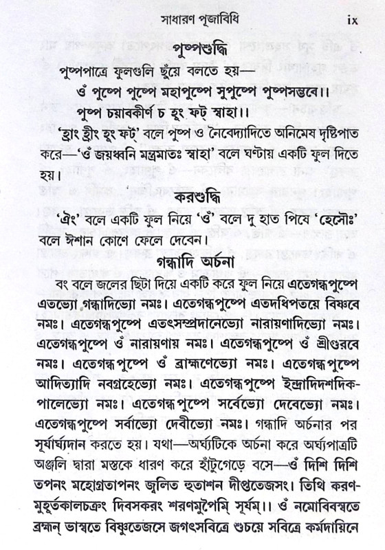 ।। বার-ব্রত-পাঁচালী ।। Var Vrata Panchali