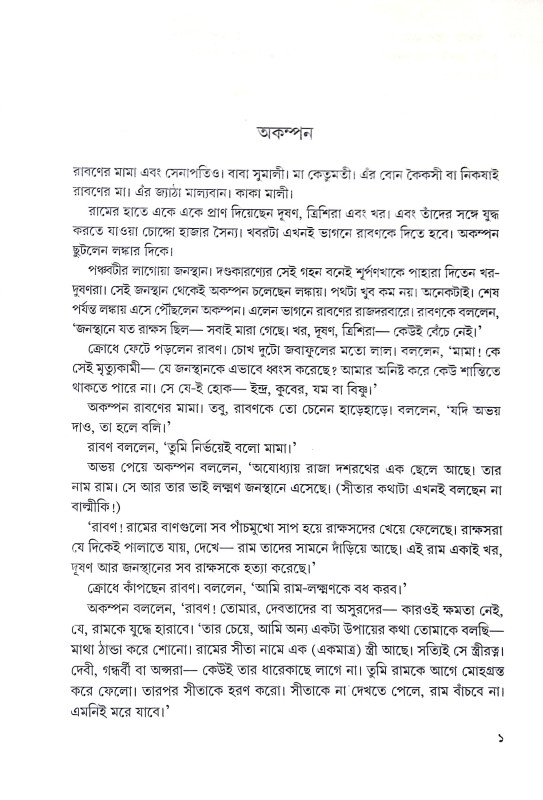 রামায়ণ চরিতমালা Ramayan Charitmala