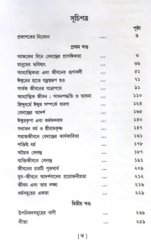 ।। বেদান্ত ও রামকৃষ্ণ ।। Vedanta and Ramakrishna