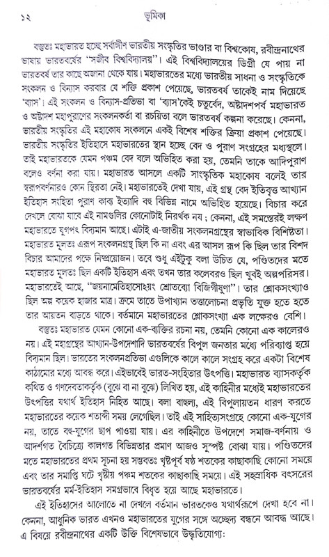 ।। বাল্মীকি রামায়ণ ।। Valmiki Ramayana