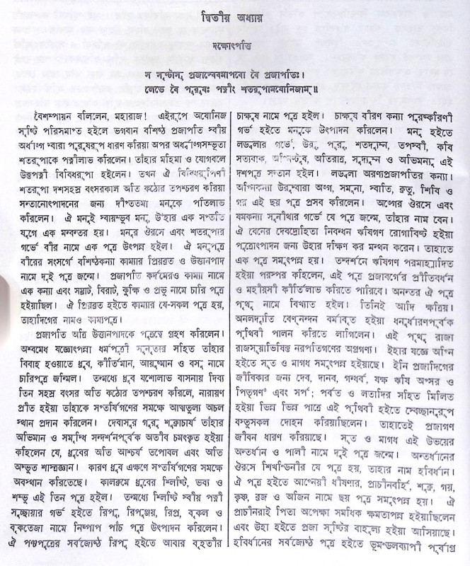 ।। হরিবংশ।। Harivansh