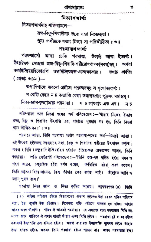 শাক্তানন্দ - তরঙ্গিণী Shaktananda - Tarangini