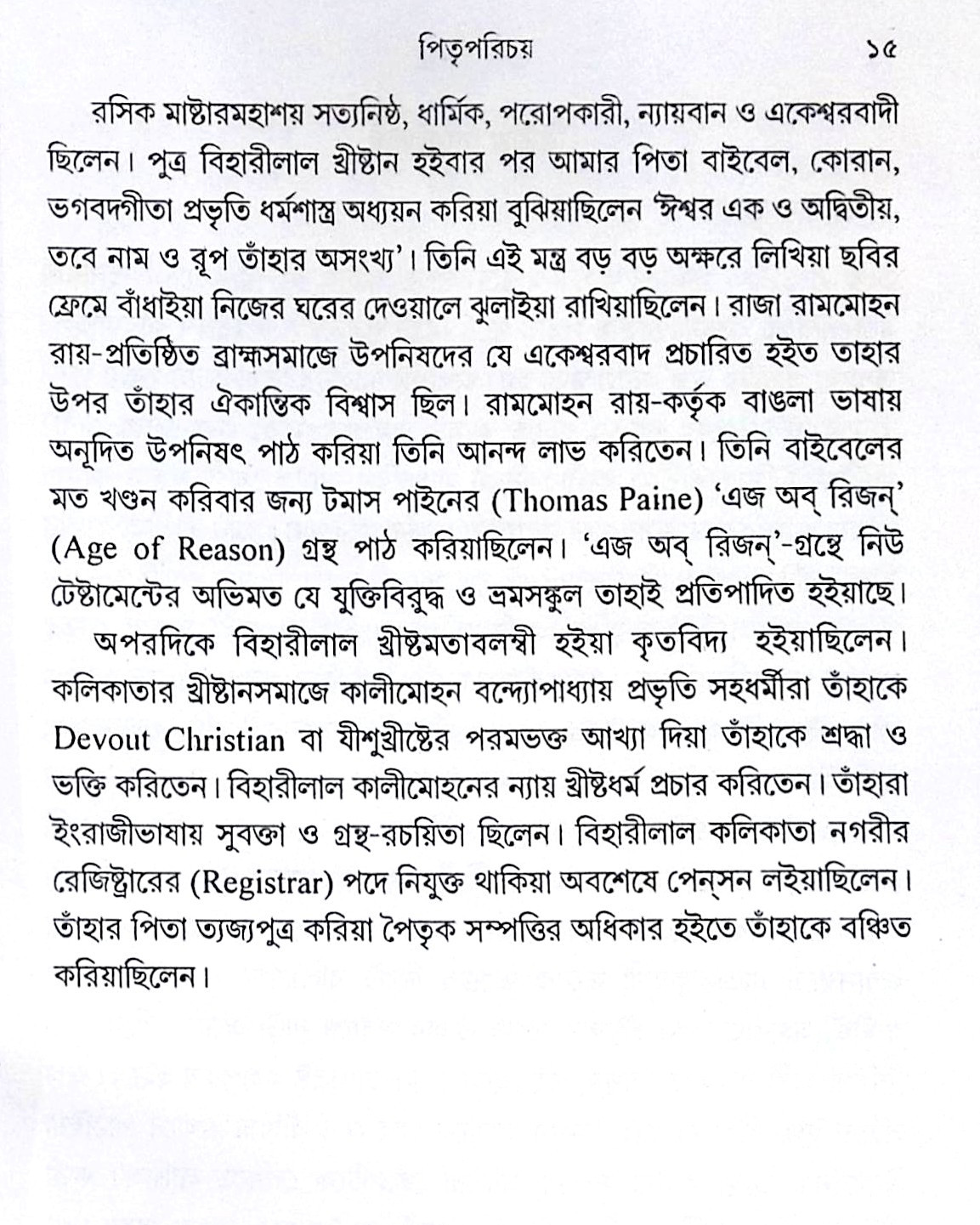 ।। আমার জীবনকথা (১-২)খণ্ড ।। Amar Jibonkotha1-2th Part