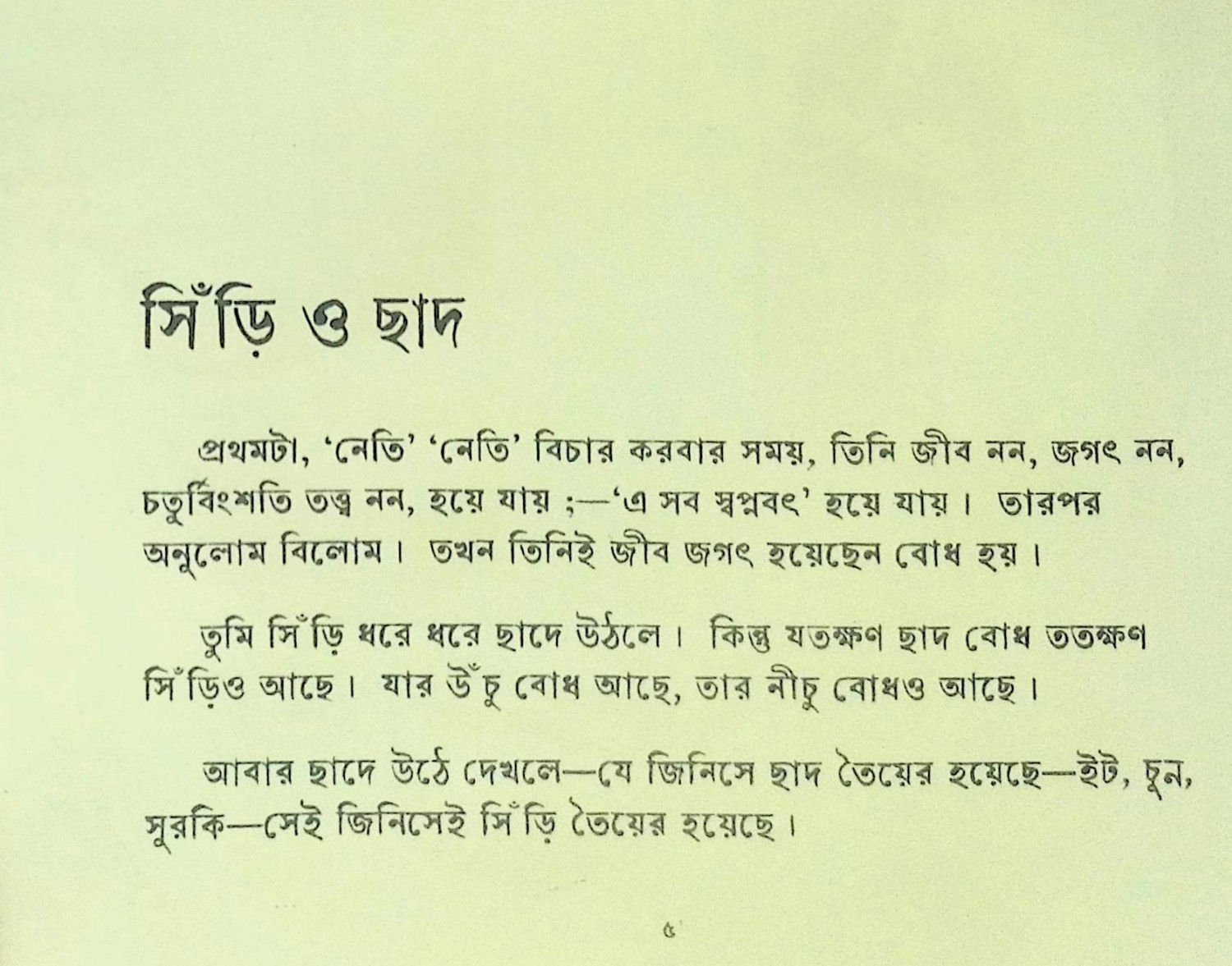 ।। চিত্রে শ্রীরামকৃষ্ণ কথিত গল্প ।।  Chitra Shriramakrishna Kathit Galpa