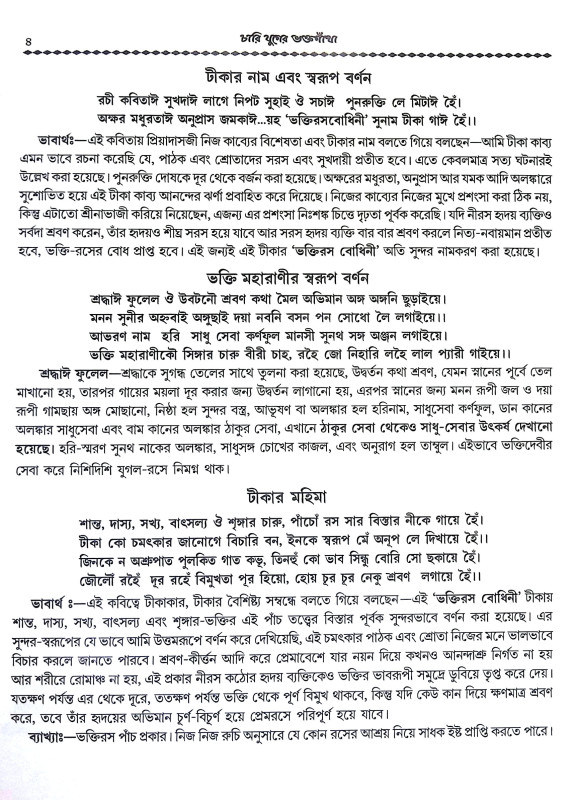 চারি যুগের ভক্তগাথা Chari Yuger Bhakta Gatha