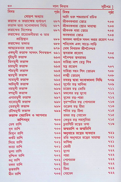 আদি ও আসল লাল কিতাব Adi O Asal Lal Kitab