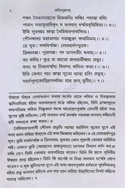 কল্কিপুরাণ Kalki Purana