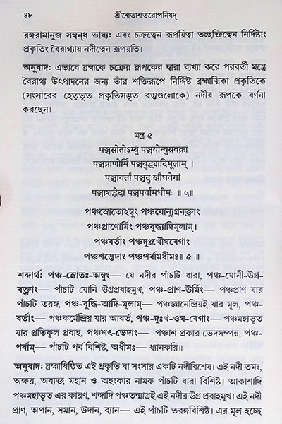 শ্রীশ্বেতাশ্বতরোপনিষদ Sri Shvetashvatara Upanishad