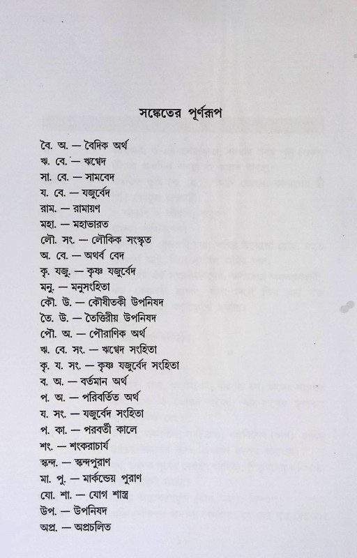 শাস্ত্রীয় শব্দকোষ Śāstrīẏa śabdakōṣa