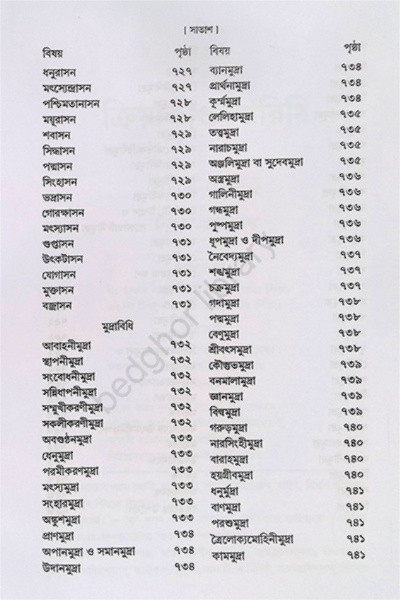 ক্রিয়াকাণ্ড বারিধি Kriyakanda Baridhi ( 3 Volumes )