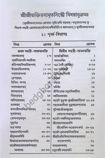 শ্রীশ্রীভক্তিরসামৃতসিন্ধু Sri Sri Bhakti Rasamrita Sindhu ( 2 volume )