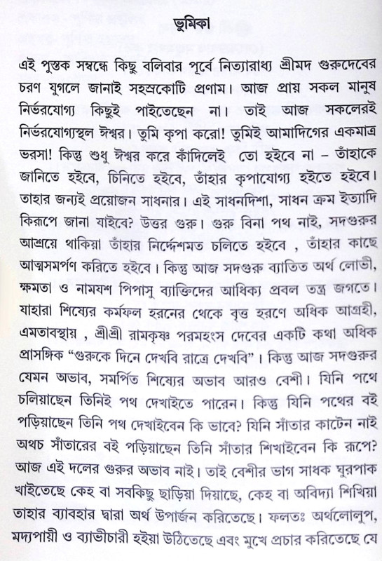 ।। শ্রী শ্রী মহাকালার্চ্চন প্রদীপিকা ।। Sri Sri Mahakalarcana Pradipika